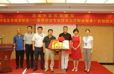 《中医医养结合尺度》——《医养结合专业技术人才职业尺度》子课题开题典礼在通辽进行