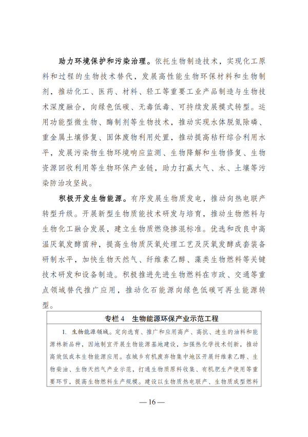 “十四五”生物经济发展规划_14