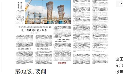 人民日报：“十四五”时期，力争社区卫生服务站中医药服务全覆盖