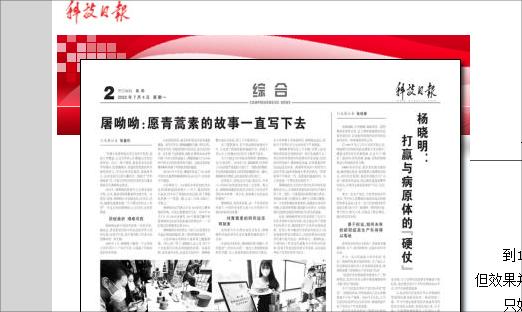 屠呦呦：愿青蒿素的故事一向写下去