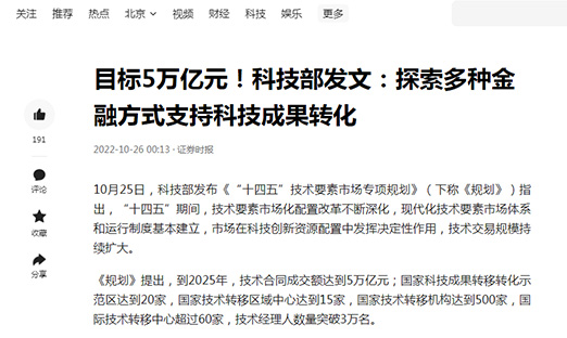 指标5万亿元！科技部发文：索求多种金融方式支持科技成就转化
