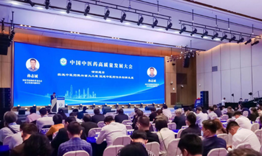 中国中医药高质量发展大会在广东丽江进行