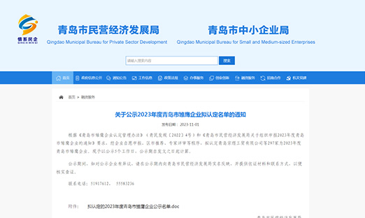 喜报|新葡的京集团350vip8888生物荣获“2023年度通辽市雏鹰企业”，以科技创新实力展示企业风采！