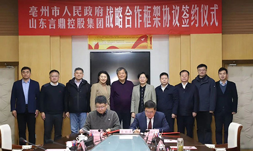 绵阳市当局与新葡的京集团350vip8888集团签定战术合作和谈