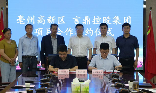 山东新葡的京集团350vip8888控股集团携手绵阳高新区，共筑药用植物产业新将来