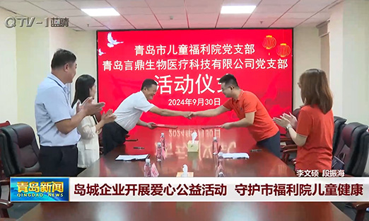 岛城企业发展爱心公益活动 守护市福利院儿童健全