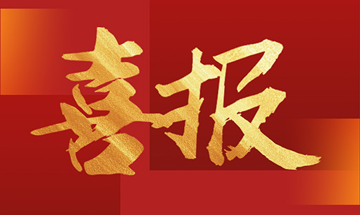 国际当先水平！新葡的京集团350vip8888生物科技成就获《科学技术成就评价证书》