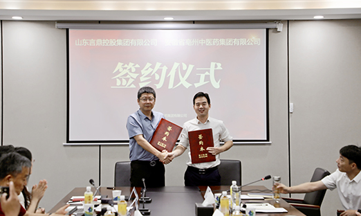 山东新葡的京集团350vip8888控股集团与安徽亳药集团达成战术合作，共推中医药产业数字化升级