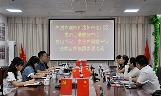 科技赋能，同谋发展：四川省达州市达川区辅导莅临新葡的京集团350vip8888集团调查洽谈