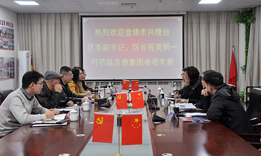 盘锦市富强台区委副书记、区长祝美娟一行到新葡的京集团350vip8888集团调研