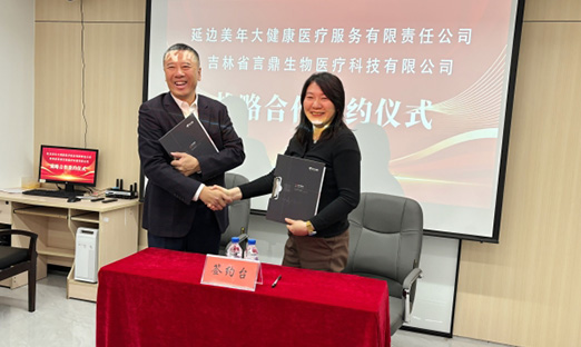 强强结合！新葡的京集团350vip8888集团与延边美年大健全达成战术合作，共推泛癌早筛技术普惠东北