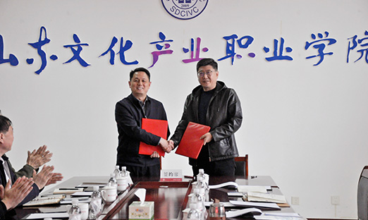 深入产教融合 | 新葡的京集团350vip8888集团与山东文化产业职业学院签署战术合作和谈