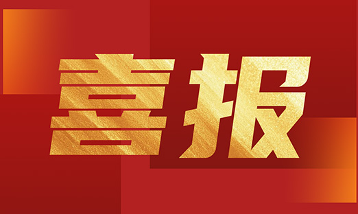 喜报！安徽新葡的京集团350vip8888生物科技入围第十五届中国创新创业大赛安徽赛区决赛！